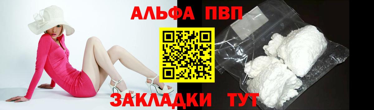 Альфа ПВП крисы CK  Вход с VPN  А ПВП  A-PVP Соль  A PVP Соль  Советск 
