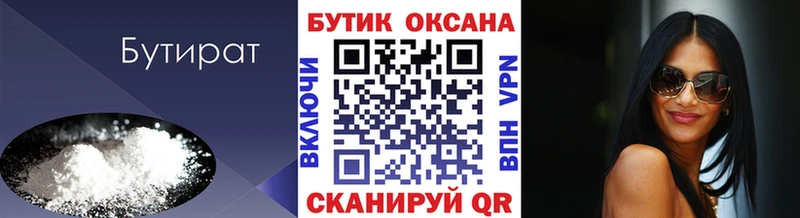 Бутират 1.4BDO  где можно купить наркотик  hydra как зайти  площадка наркотические препараты  Советск 