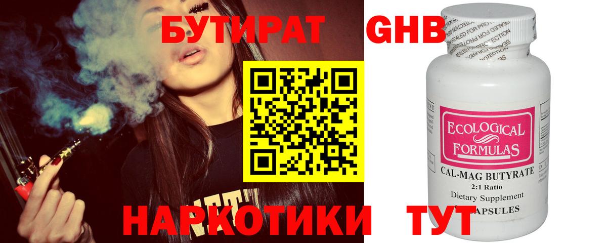 Бутират BDO Советск