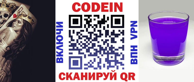 Кодеин напиток Lean (лин)  Советск 