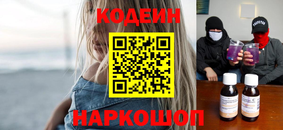 Codein напиток Lean (лин)  купить   Советск  Кодеиновый сироп Lean напиток Lean (лин)  Вход с VPN 