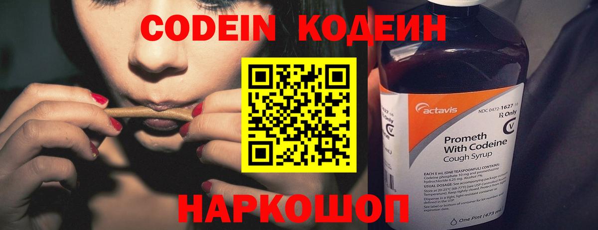 Кодеиновый сироп Lean Purple Drank Советск