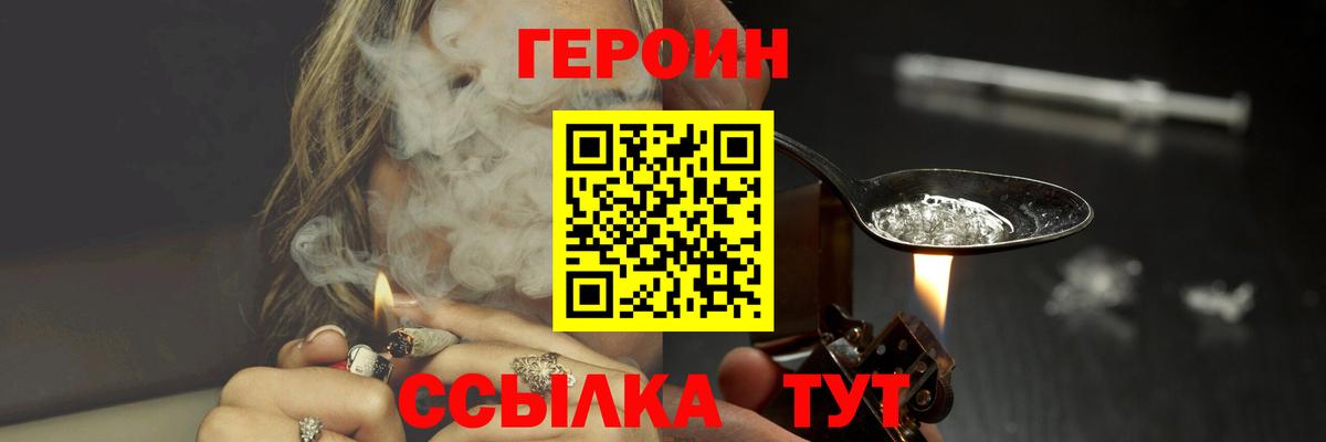 Советск  Героин хмурый  Вход с VPN 