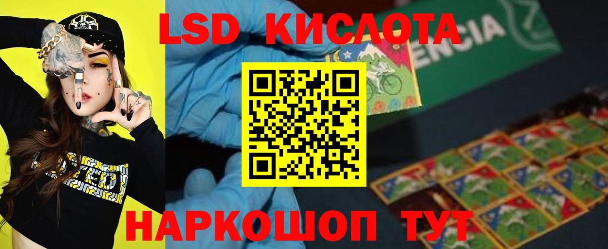 Лсд 25 экстази кислота Советск