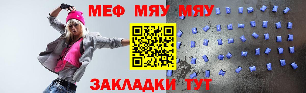 МЕФ мяу мяу  МЕФ кристаллы  МЯУ-МЯУ  Советск  Вход с VPN  Мефедрон 