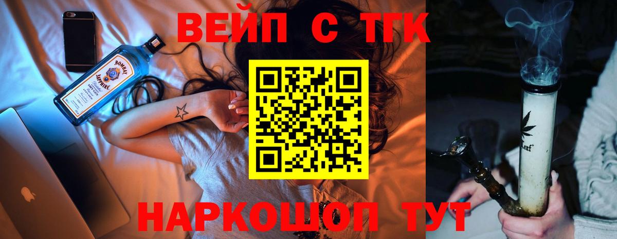 Дистиллят ТГК вейп Советск